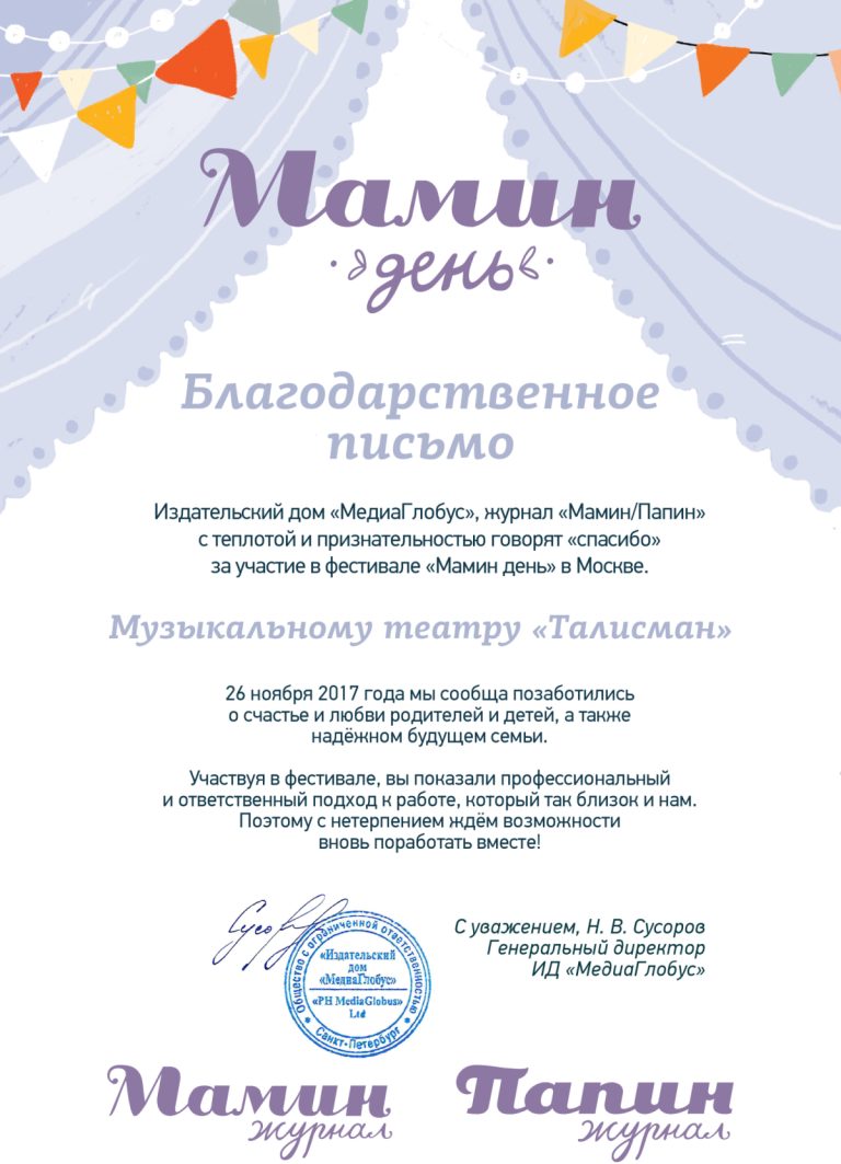 Диплом детского музыкального театра «Палладиум» — 7